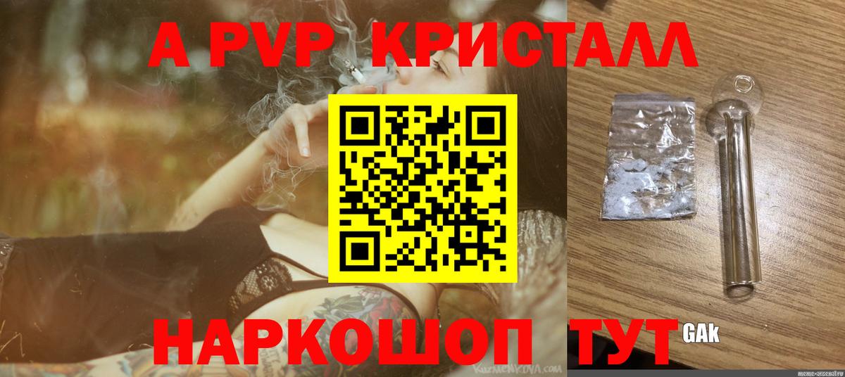 A-PVP СК  Вход с VPN  Кудымкар  APVP кристаллы 