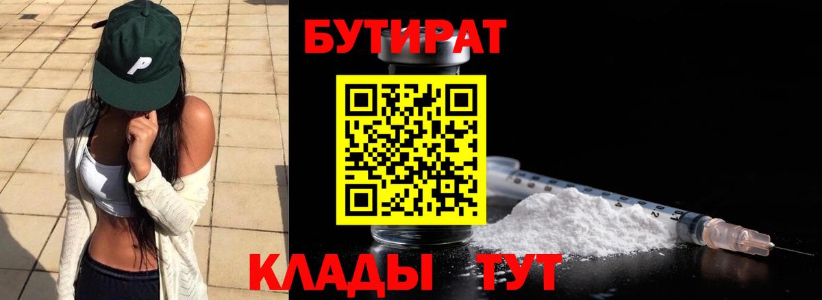 Кудымкар  БУТИРАТ  Вход с VPN  БУТИРАТ оксибутират 
