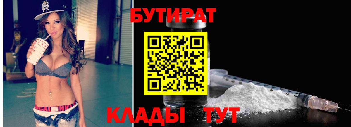 Бутират BDO 33% Кудымкар