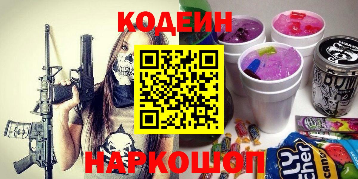 Кодеиновый сироп Lean Purple Drank Кудымкар