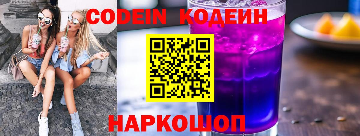 Кудымкар  Кодеин Purple Drank  Вход с VPN 