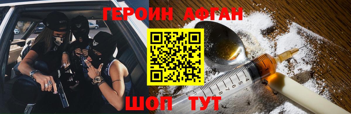 Героин Афган Кудымкар