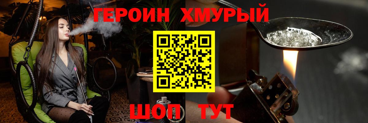 Кудымкар  Героин хмурый  Вход с VPN 